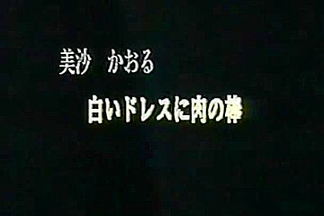 Misa Kaoru (2226) Jpn Vintage